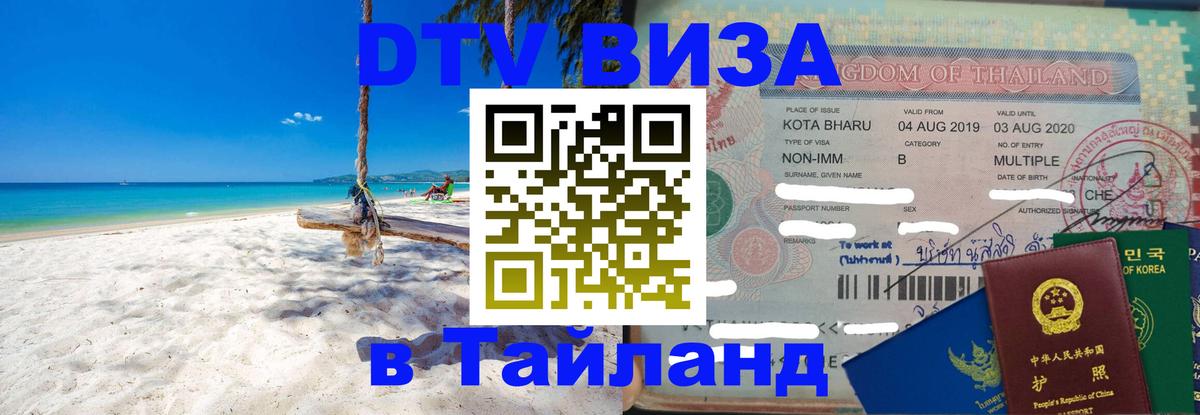 Оформление DTV визы под ключ: стоимость и тарифы, только загранпаспорт - Москва  05.10.2025 
